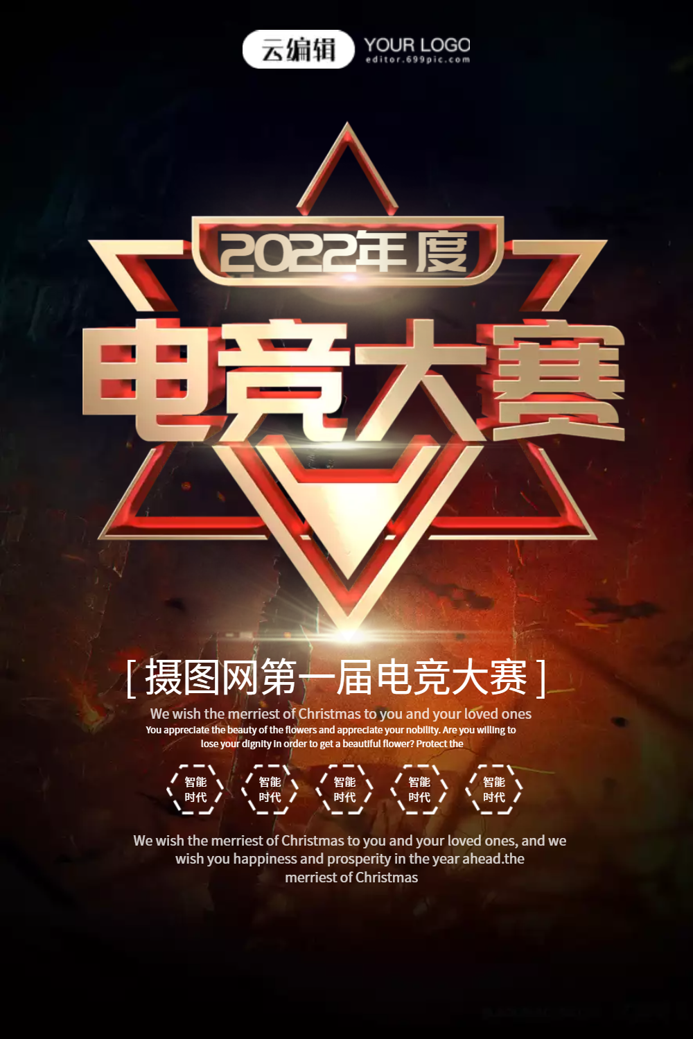 电竞大赛游戏海报设计