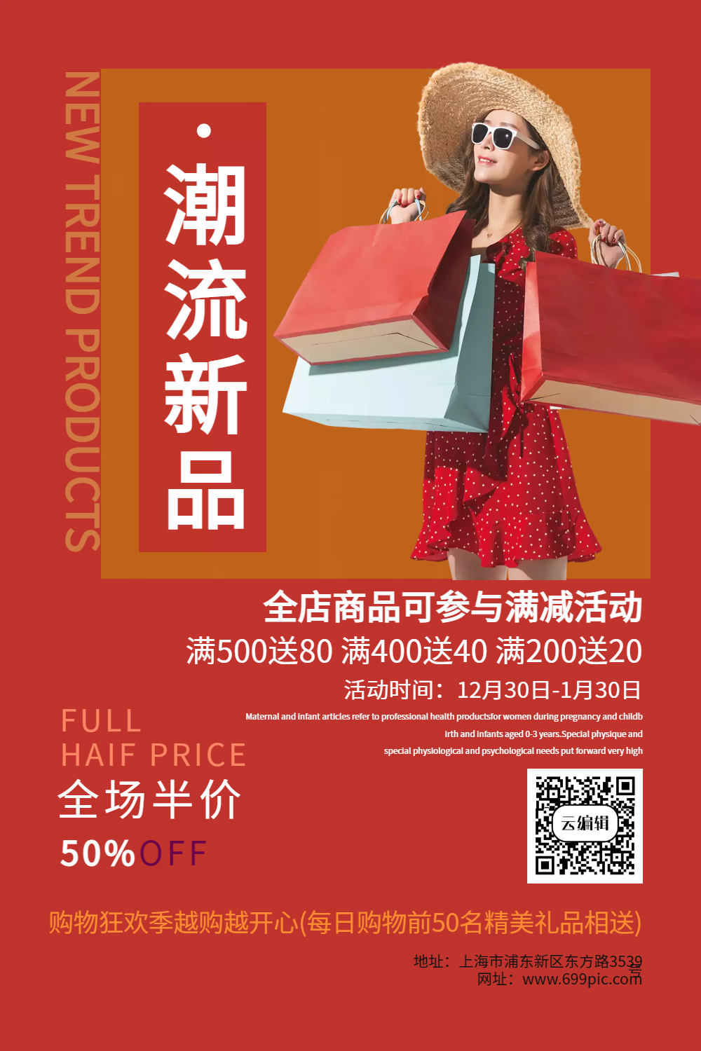 潮流新品服饰服装折扣促销海报