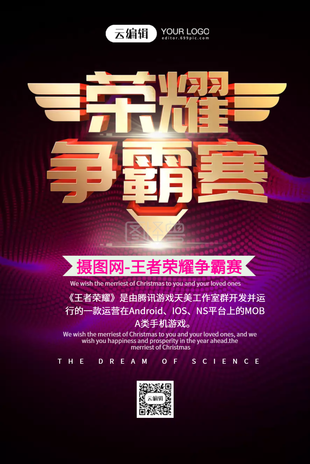 荣耀争霸赛游戏海报