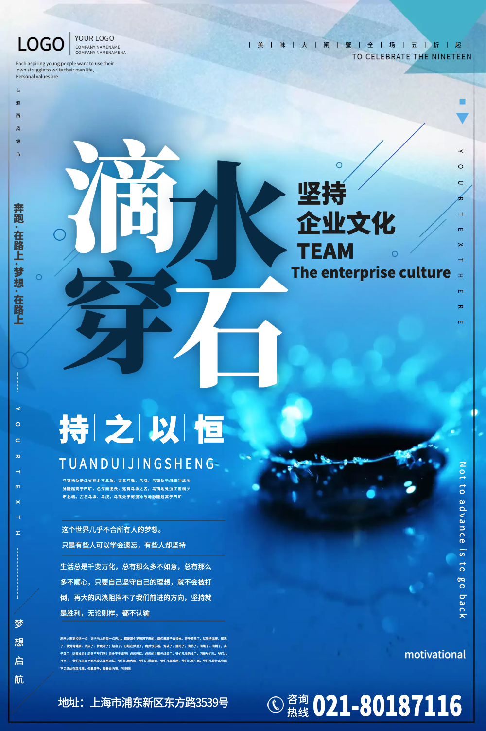 滴水穿石企业文化励志海报