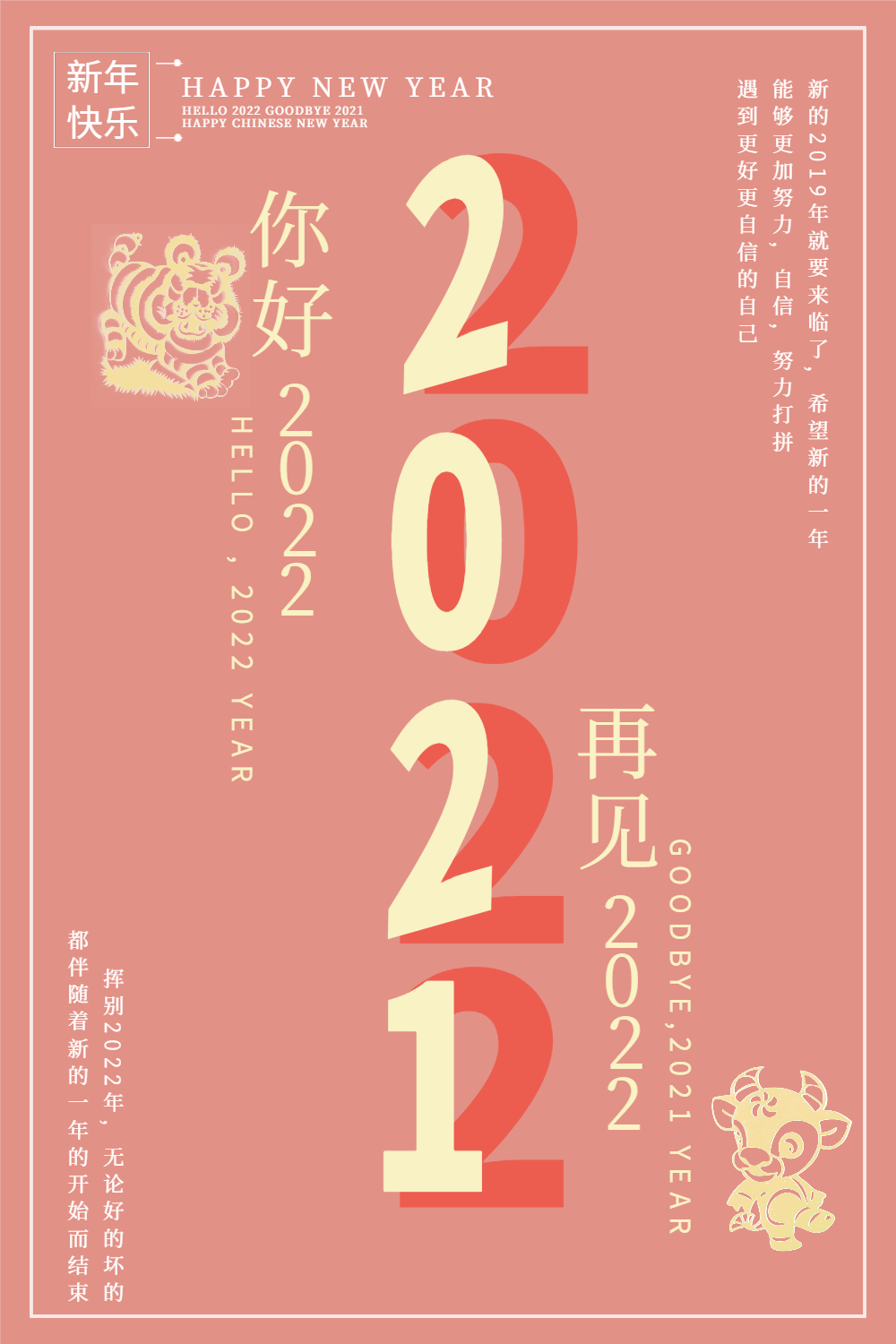 珊瑚橘色系再见2018你好2019海报