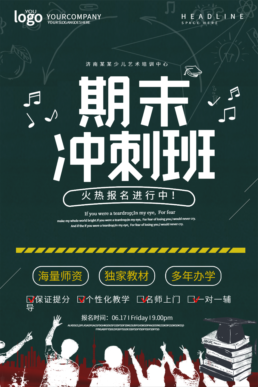 期末冲刺班培训海报