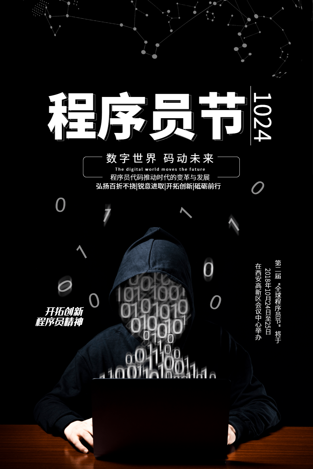 高端大气程序员节海报