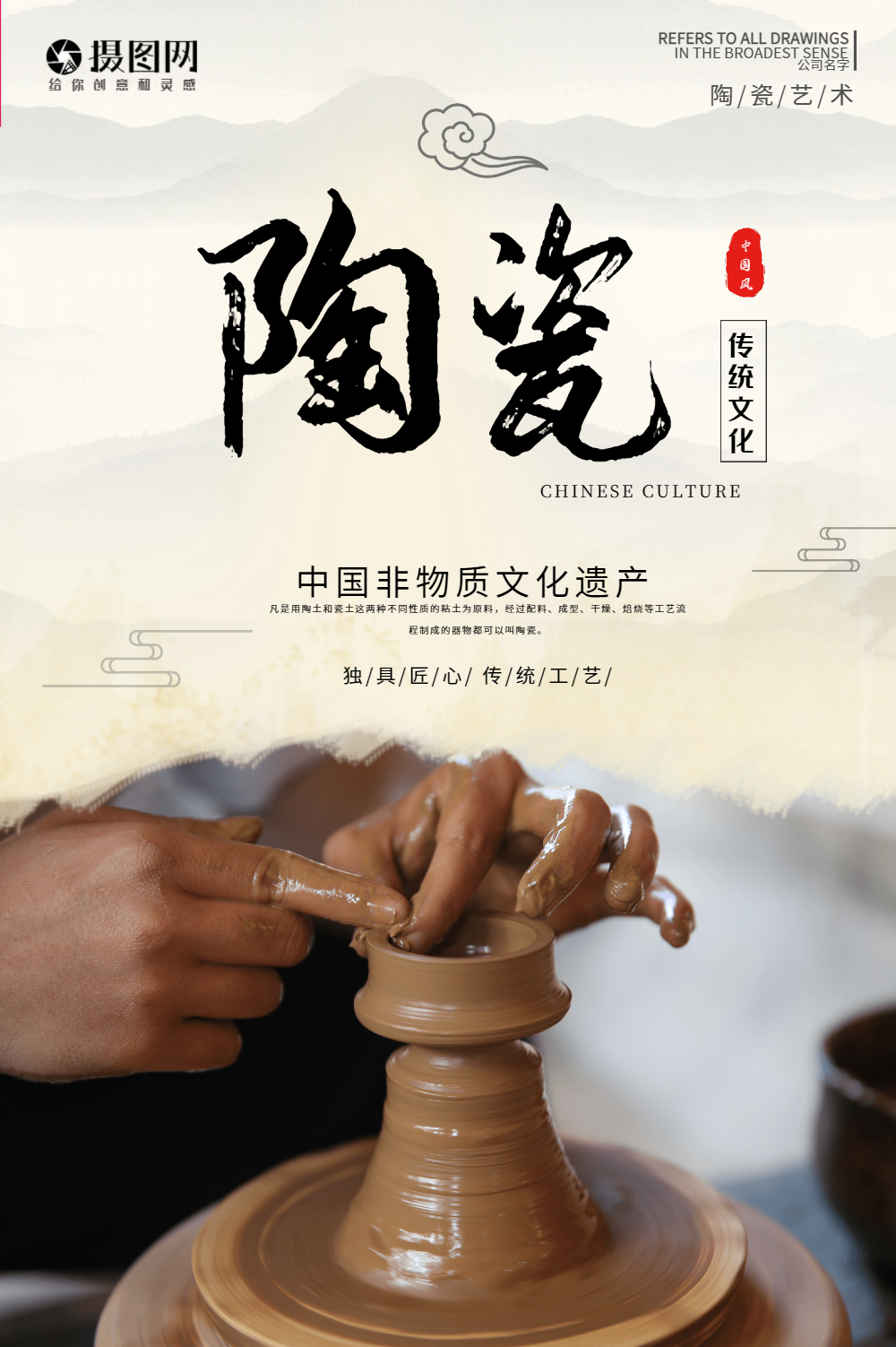 陶瓷工艺宣传海报