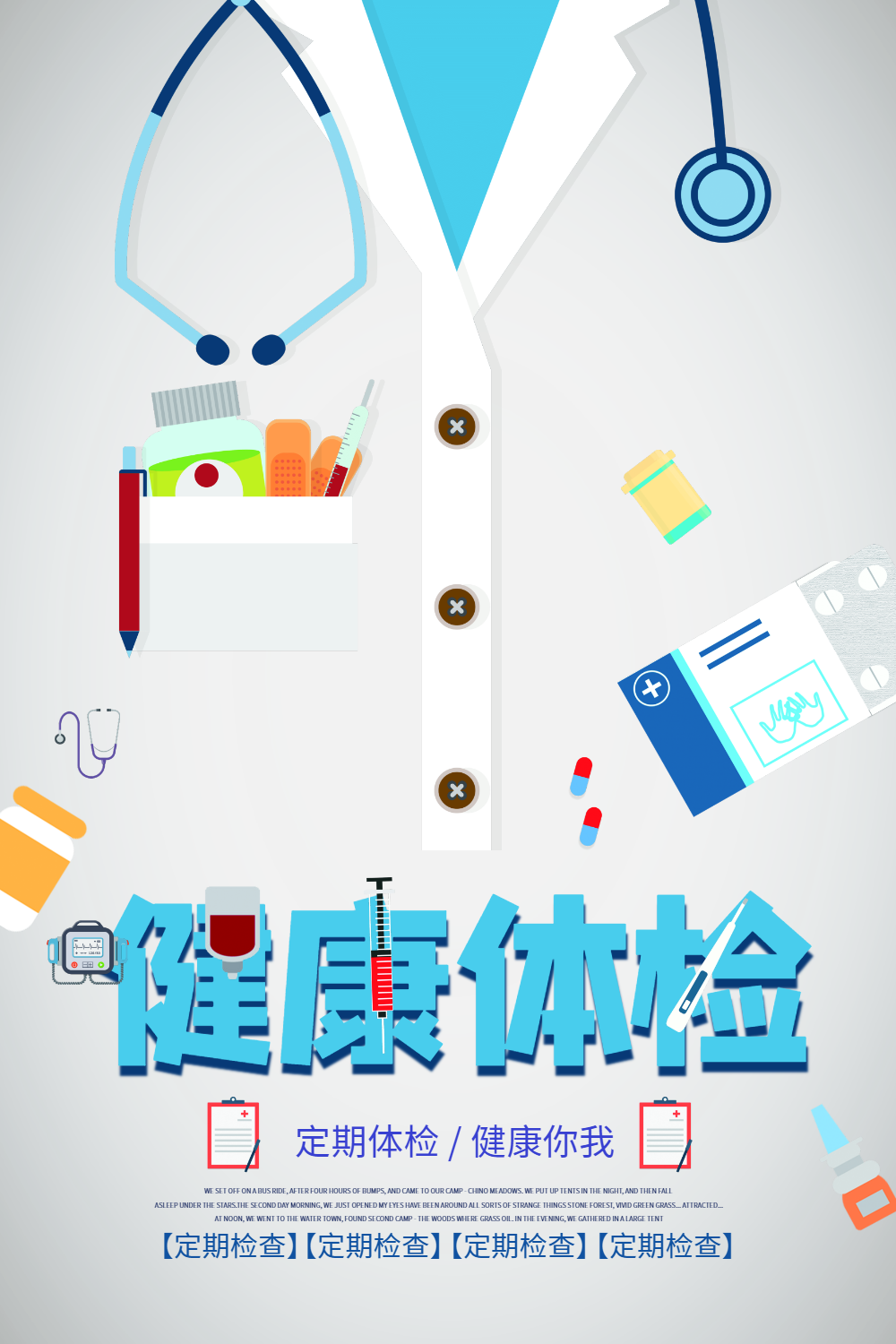 创意扁平风健康体检海报