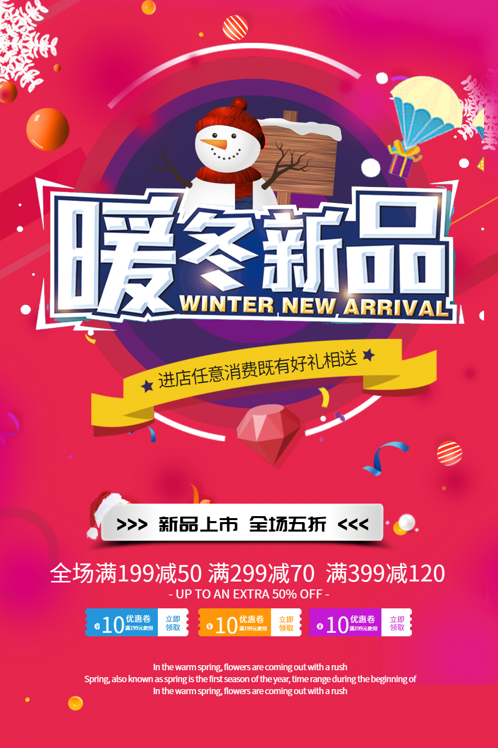 暖冬新品上市促销海报
