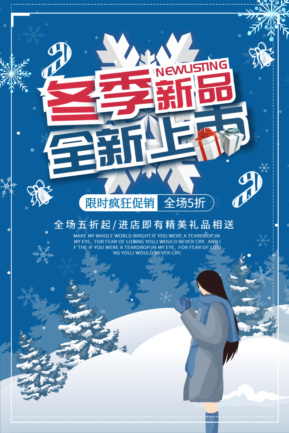 冬季新品促销海报