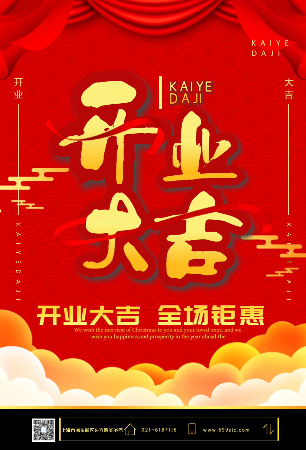 红色立体字开业大吉促销海报