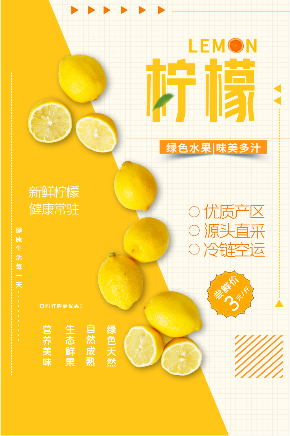 柠檬水果海报