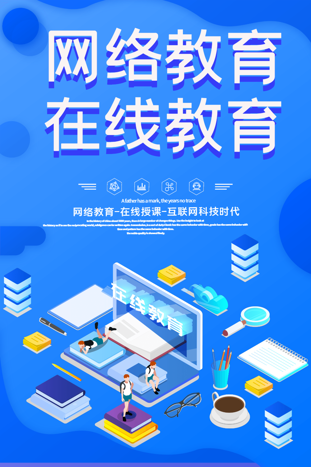 蓝色网络教育在线授课科技教育海报