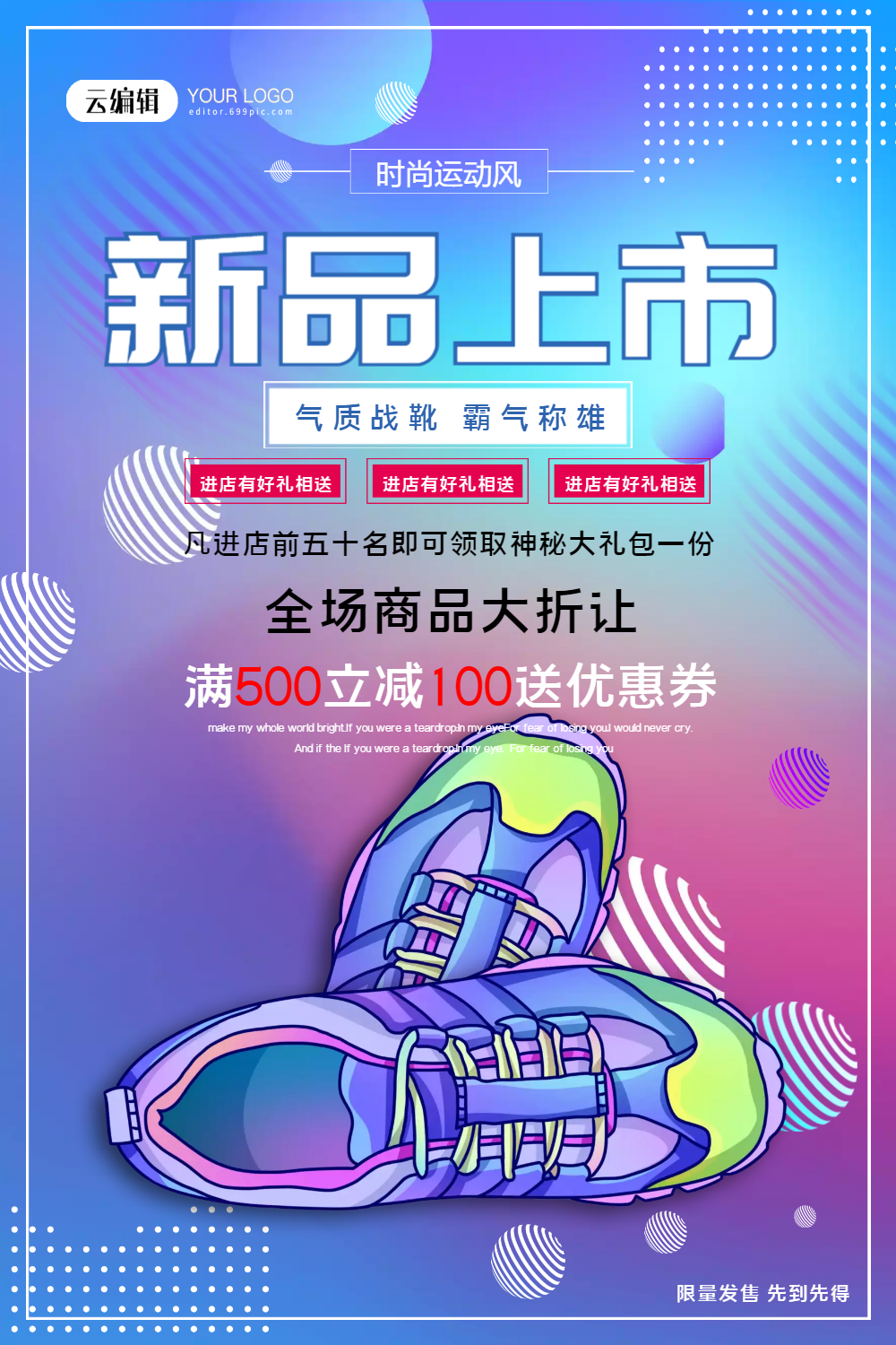 新品上市运动鞋促销海报