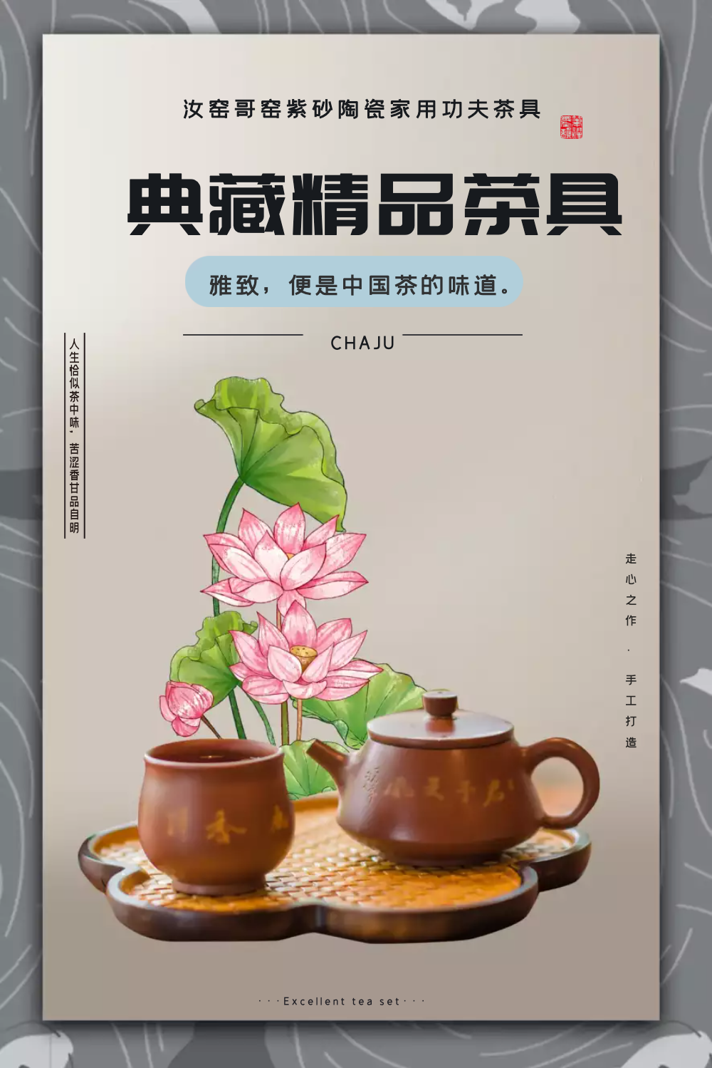 精品茶具产品海报