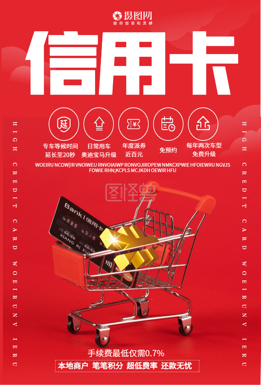 信用卡办理金融海报