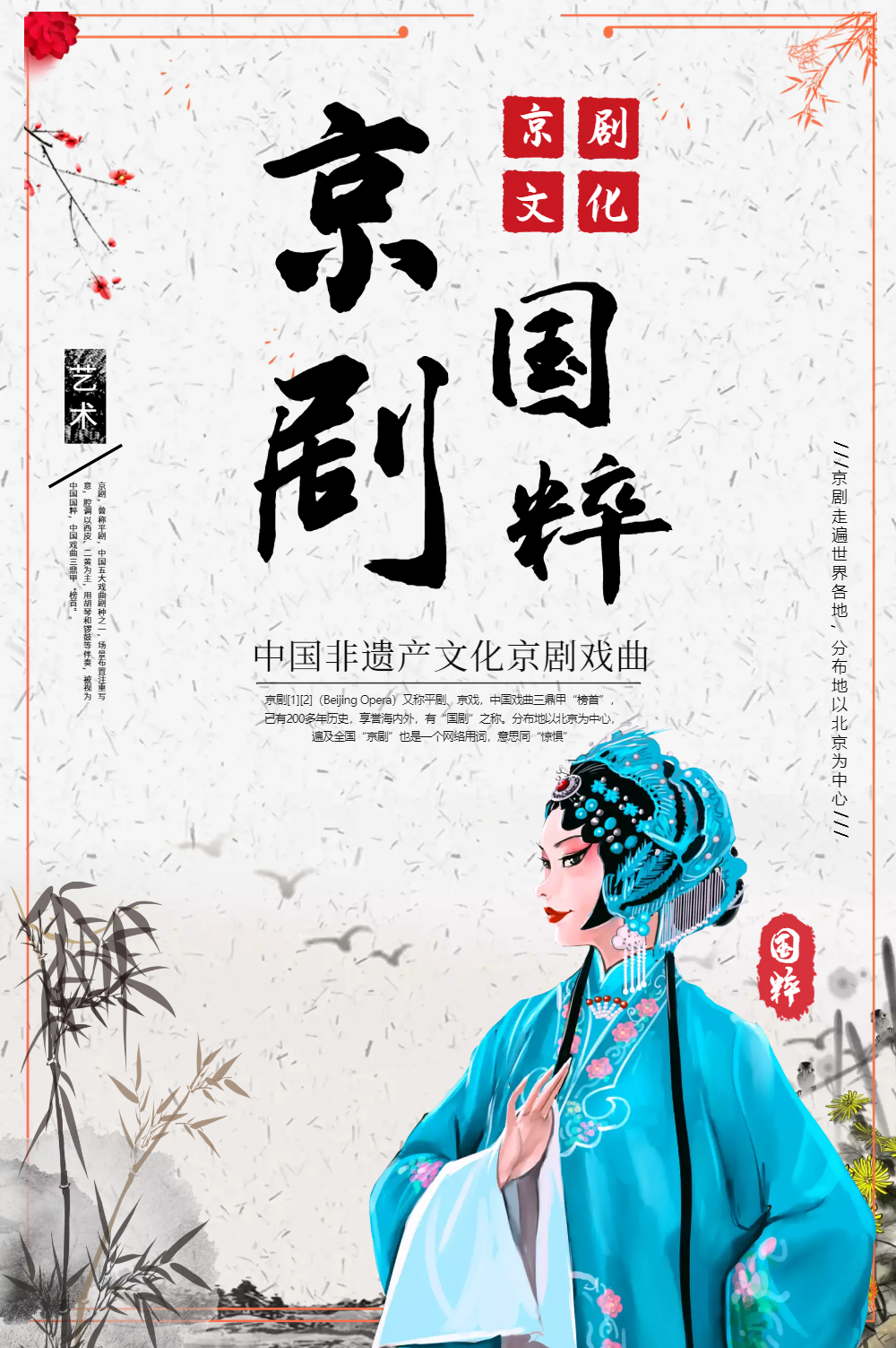 京剧国粹戏曲海报