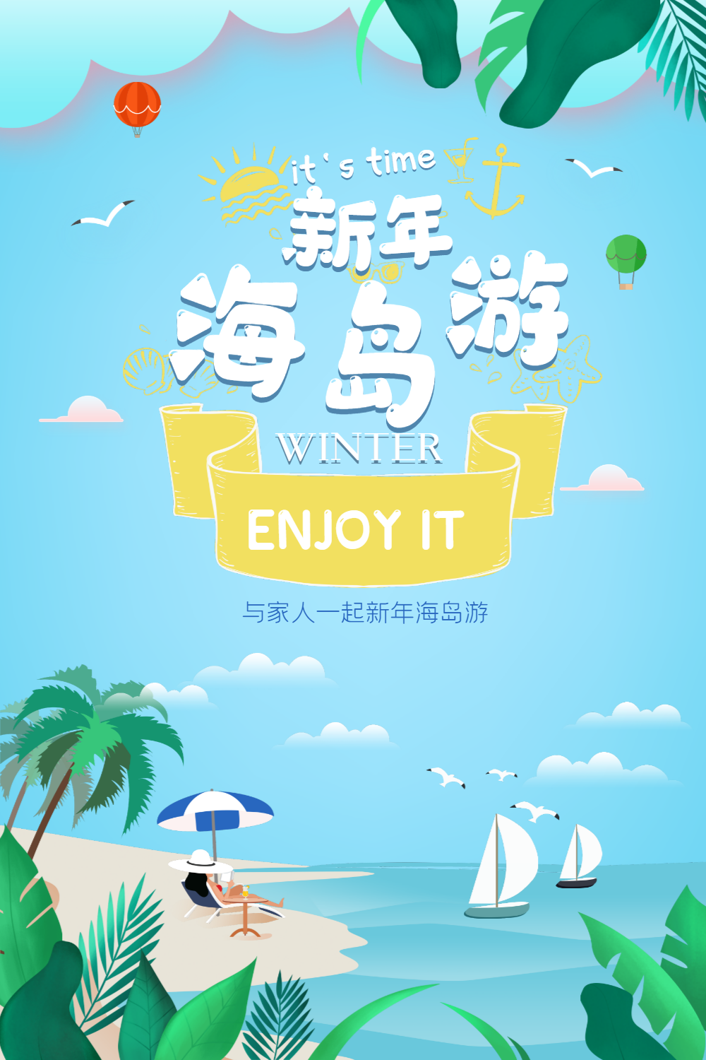 蓝色创意冬季新年海岛游海报