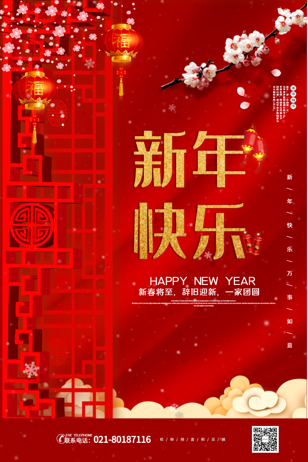 红色简约风新年快乐节日海报