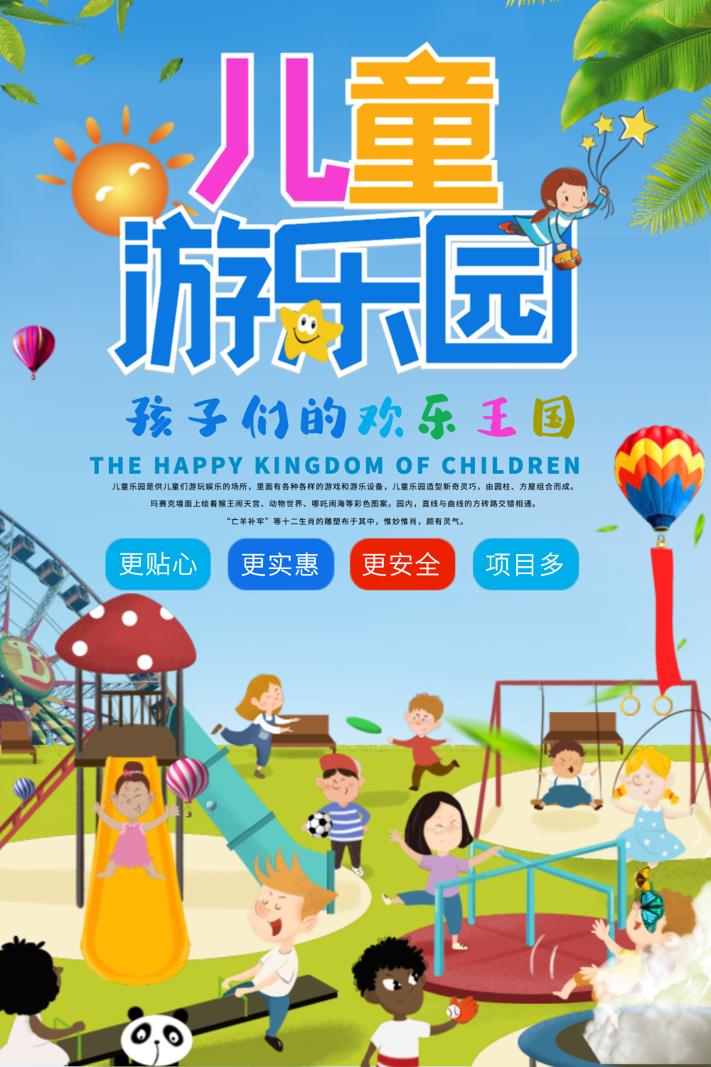 儿童游乐园海报设计