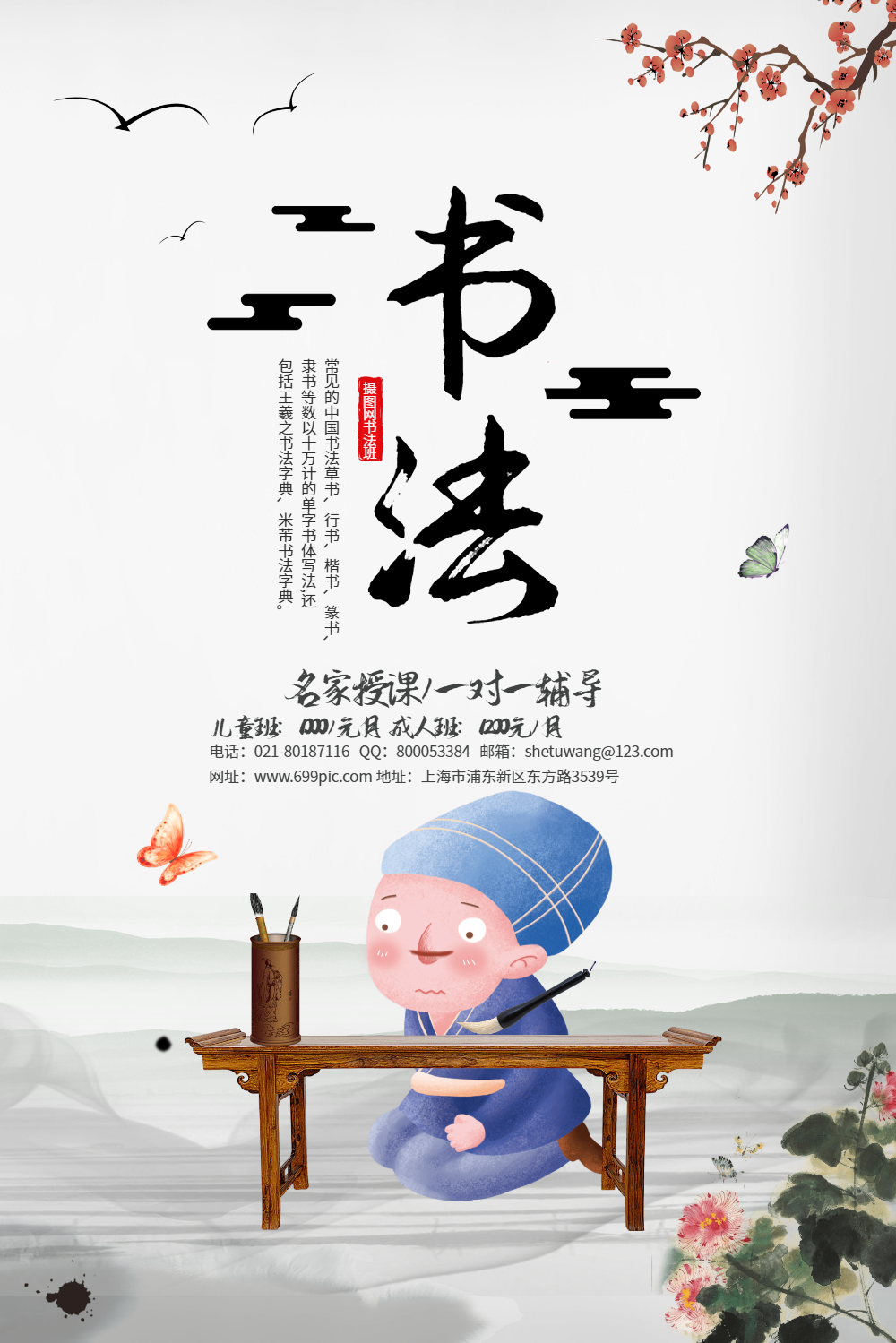 中国风书法班招生宣传海报模板