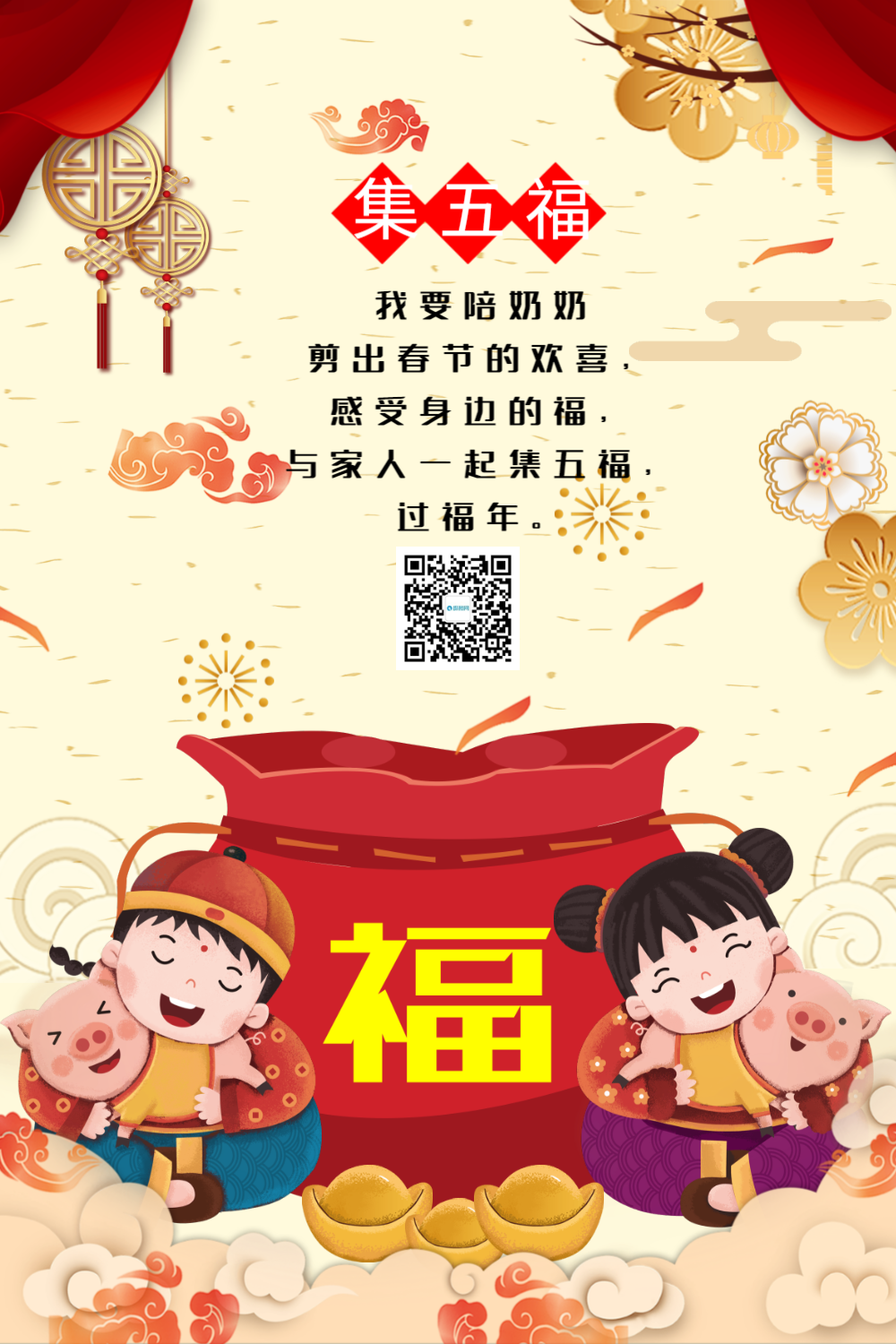 插画风集五福福袋海报