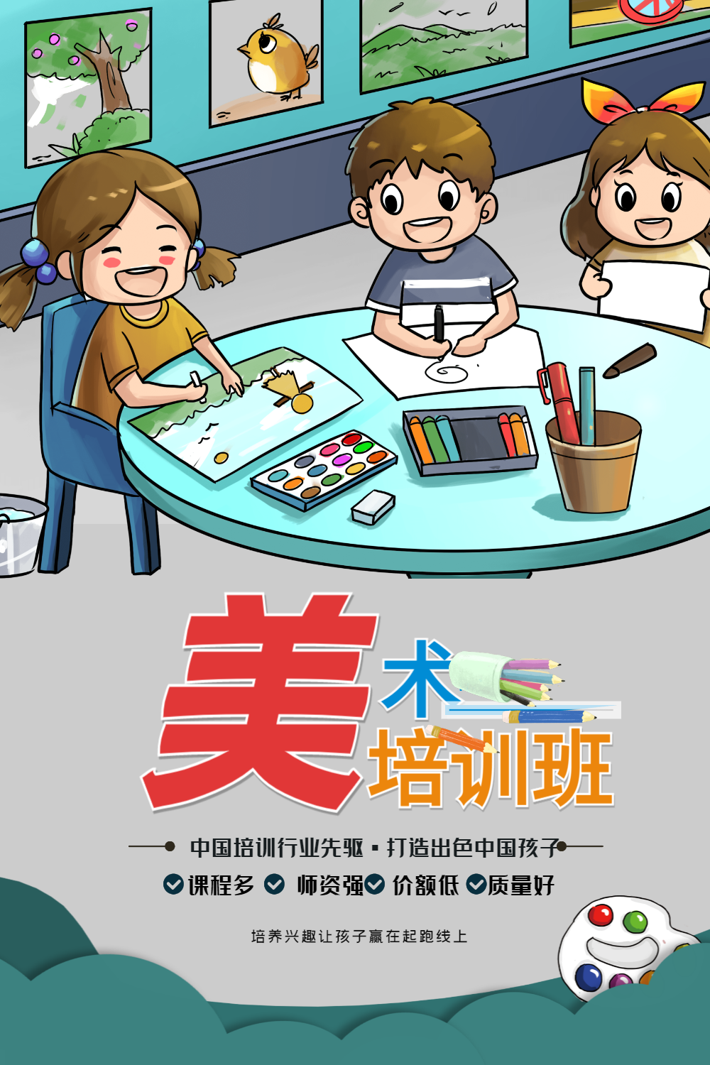 画出梦想绘画美术培训班海报