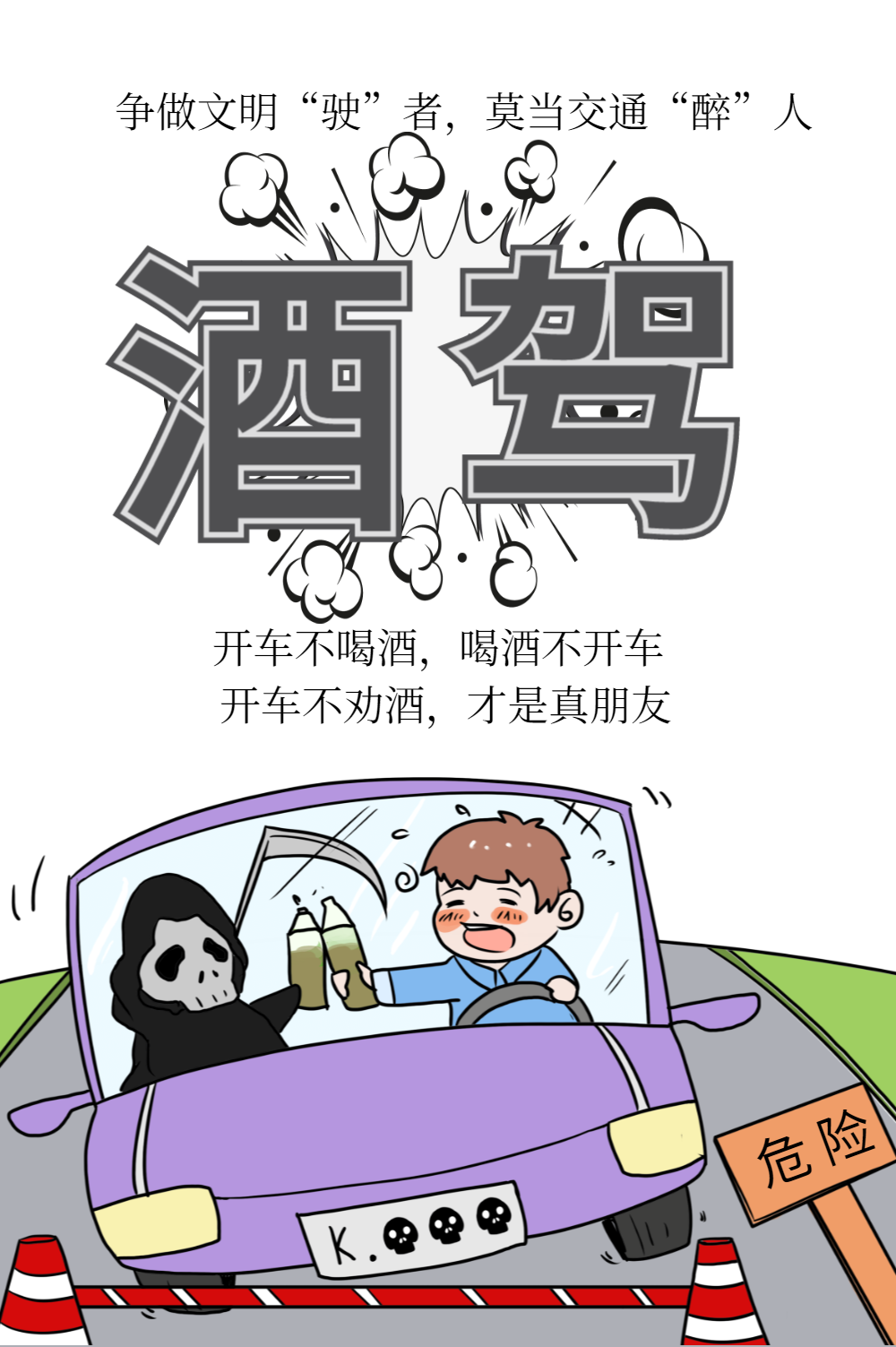 劝酒