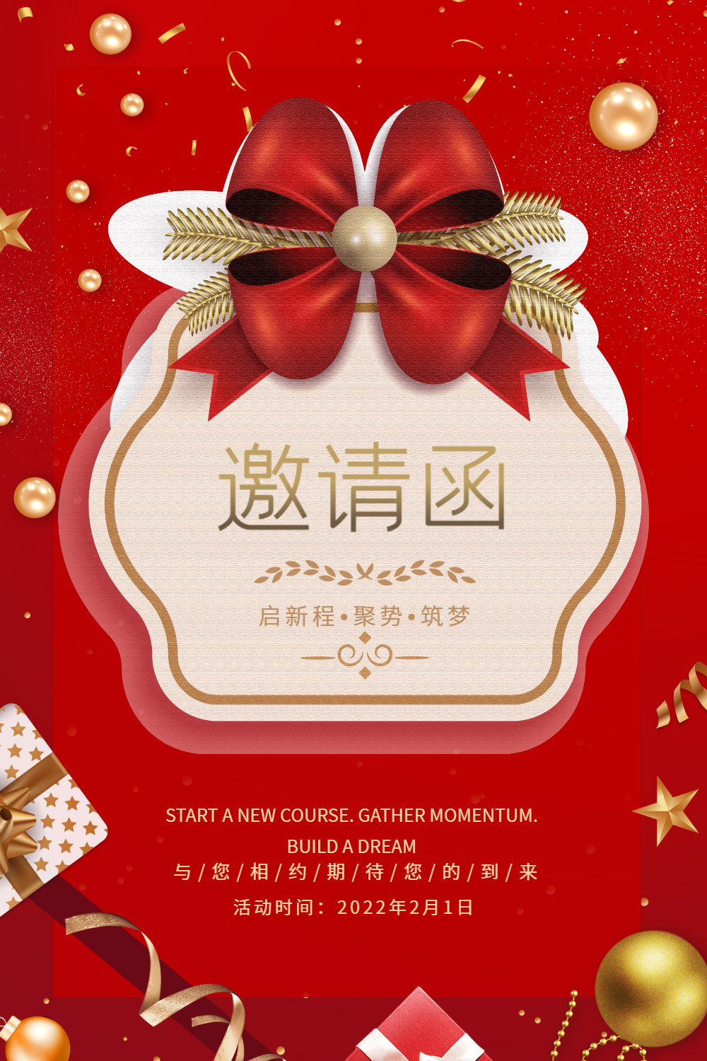 红色年会邀请函海报