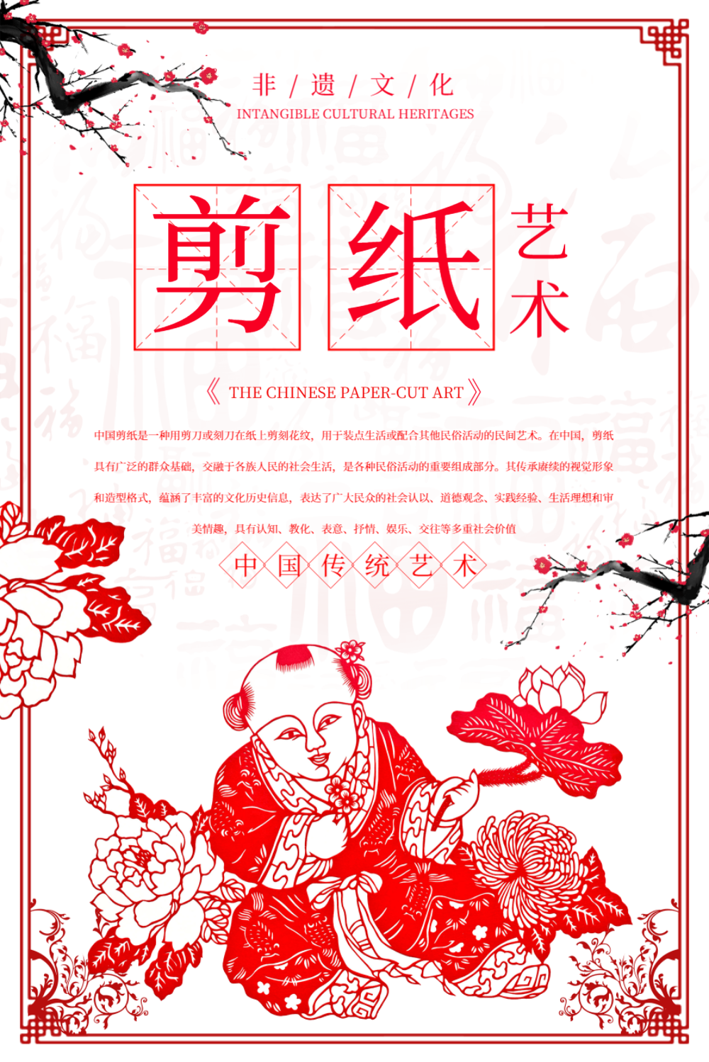 中国剪纸艺术海报