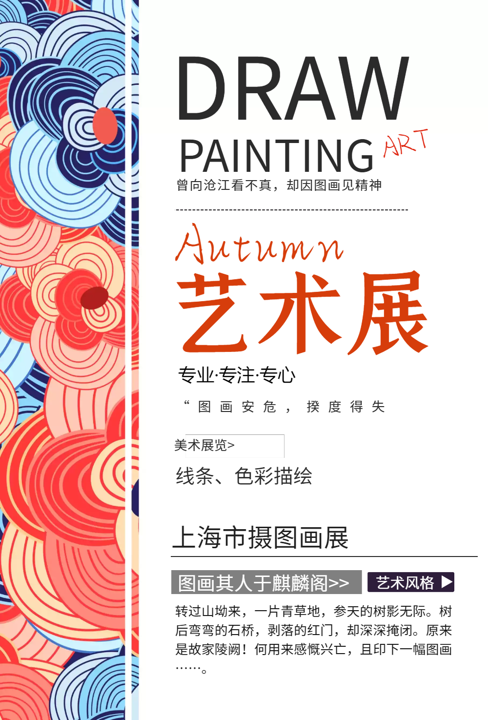 艺术画展海报设计