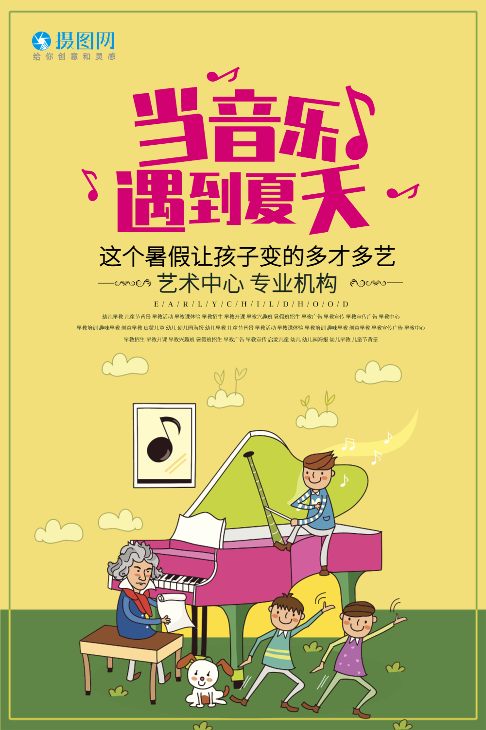 音乐招生海报