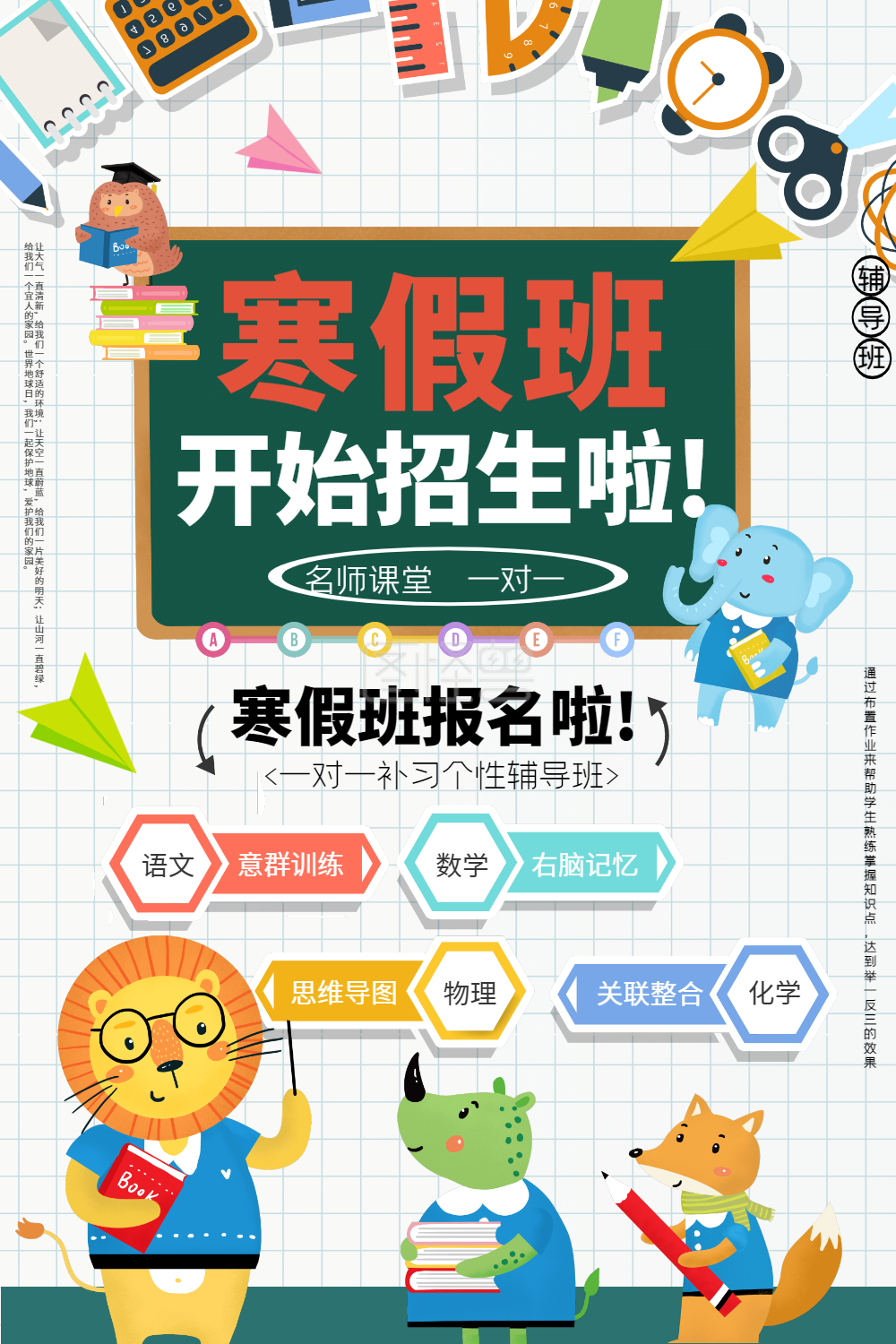 卡通创意寒假班辅导班招生海报