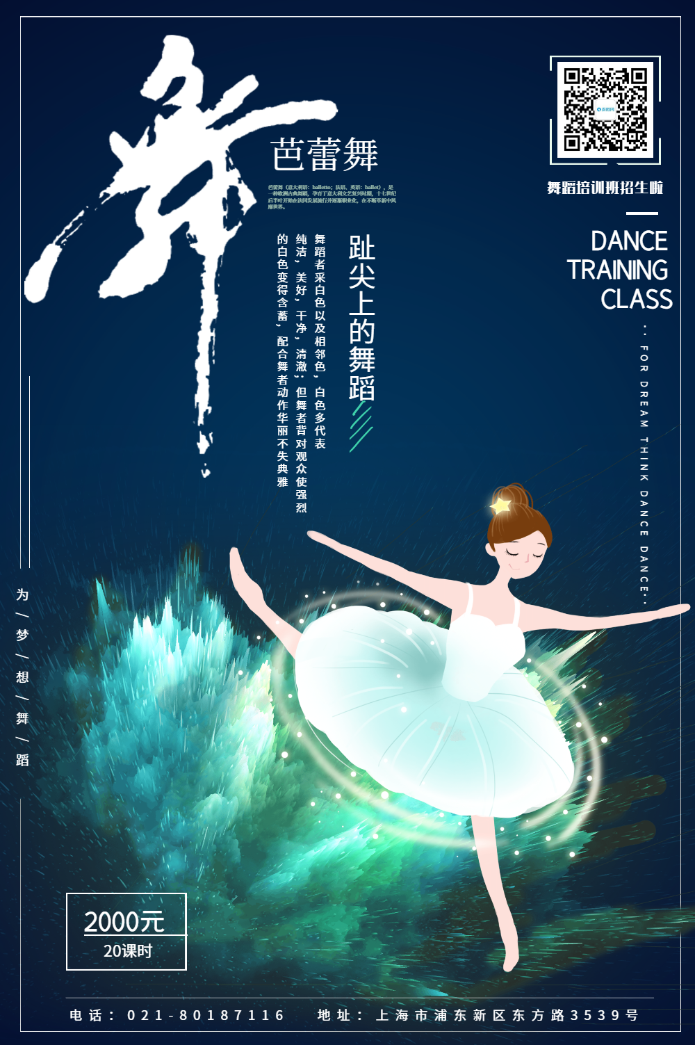 正版舞蹈宣传海报正版舞蹈培训机构ppt模板25正版舞蹈培训中心简约