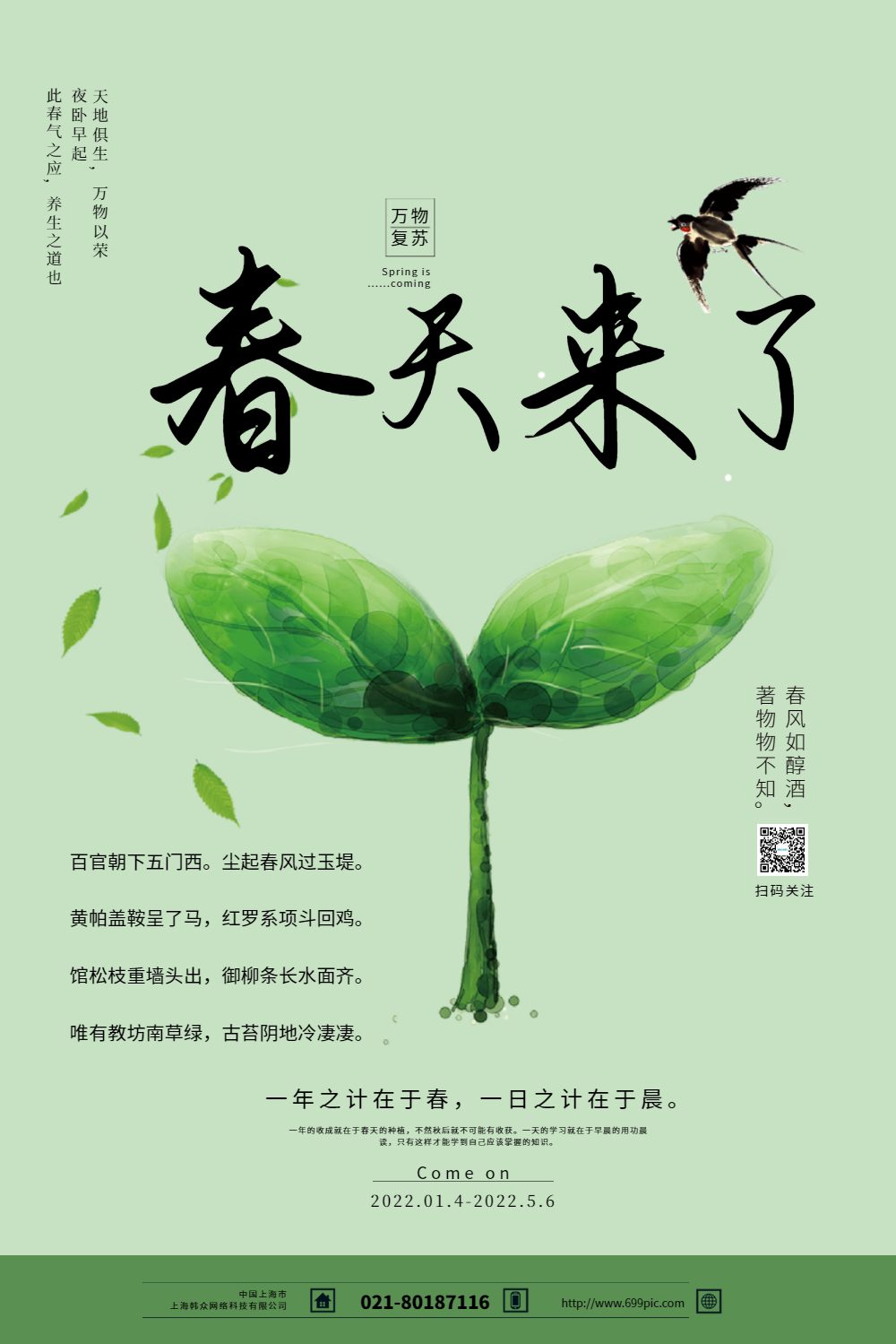 正版春天来了春季节简约励志竖版海报正版插画风二月你好春天来了祝福