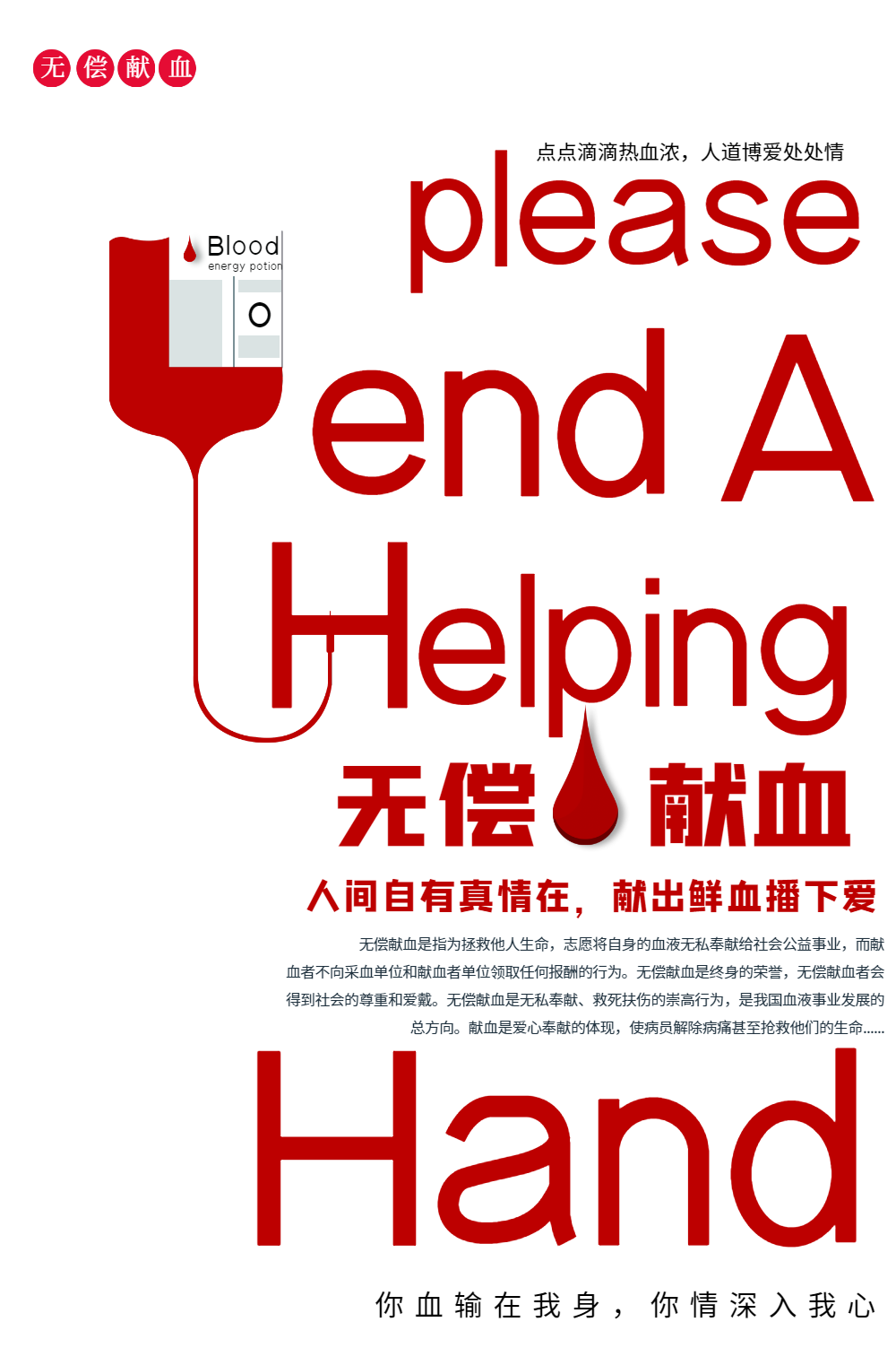 无偿献血公益海报