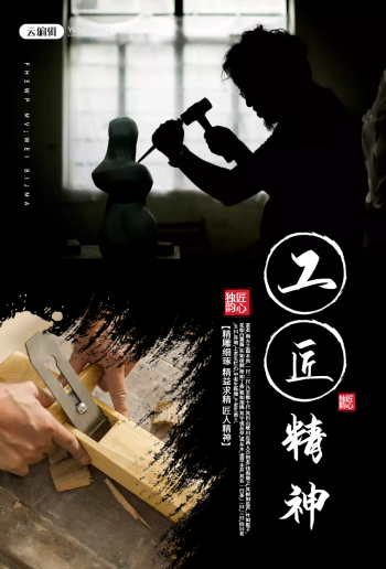 工匠海报