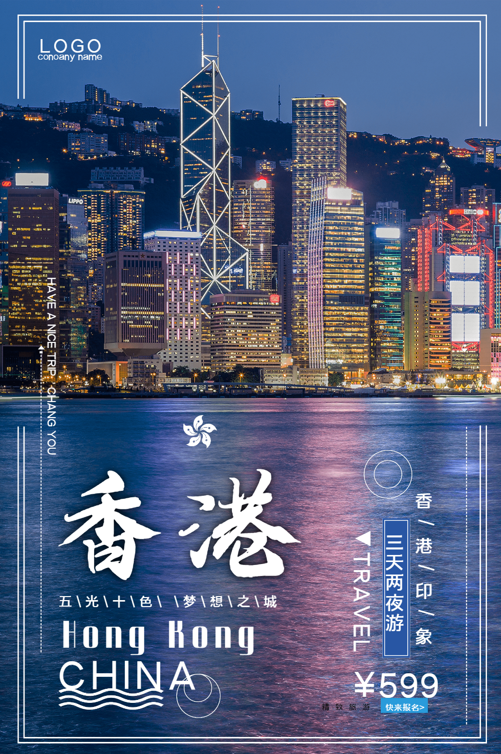 香港旅游海报