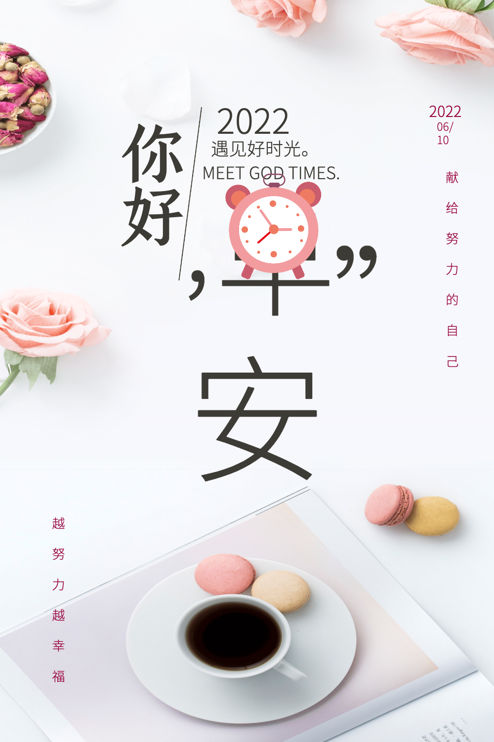 粉色小清新ins风你好早安励志海报