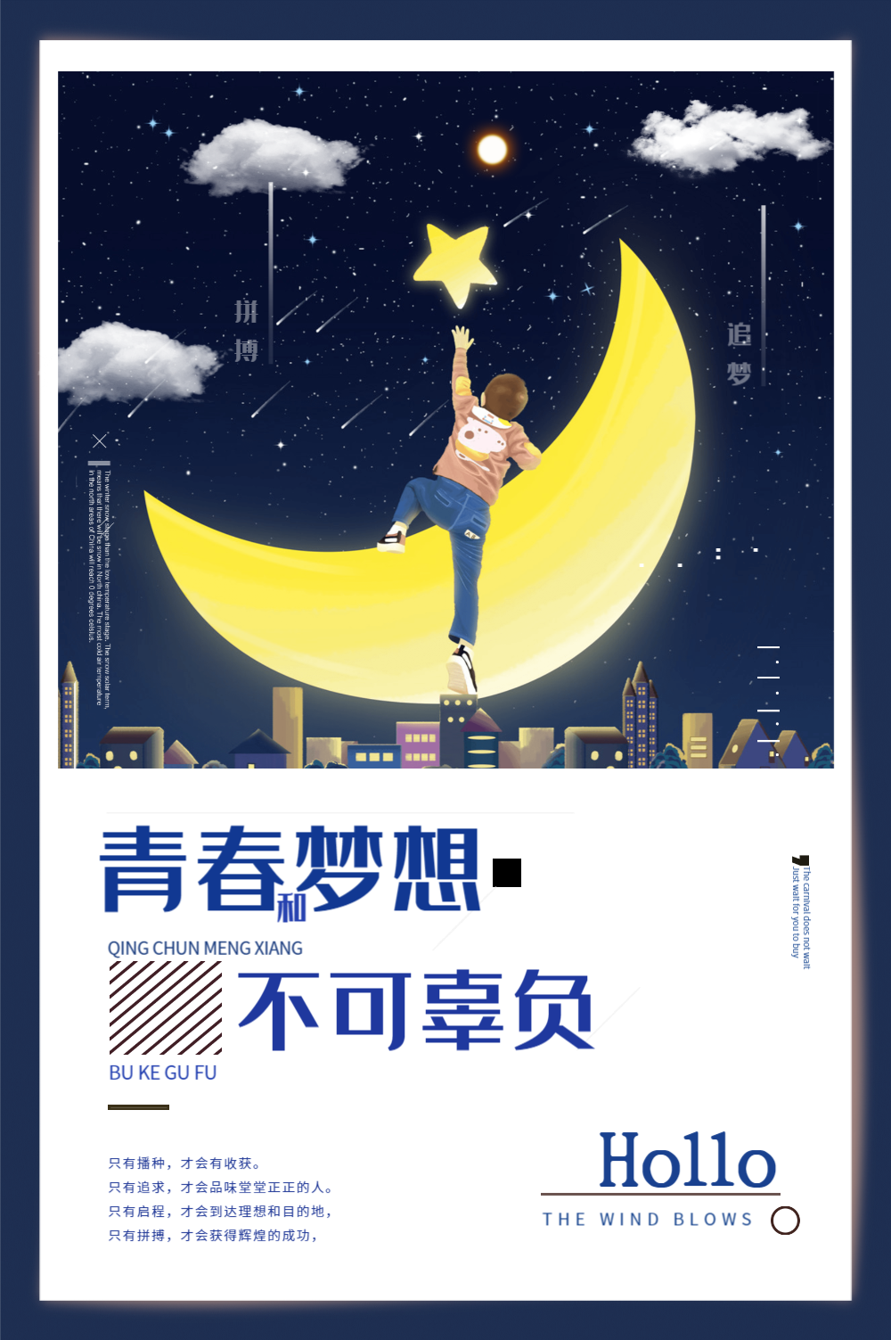 追逐梦想励志海报