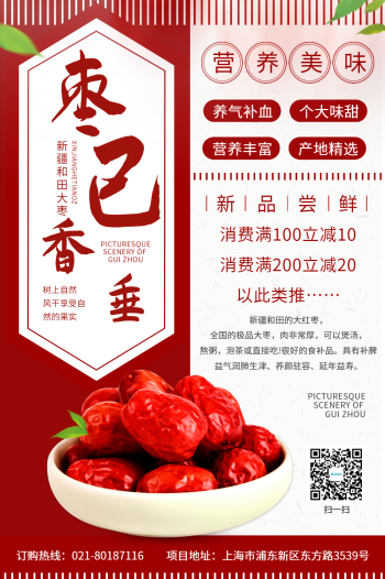 大枣pop手写海报图片-大枣海报-图怪兽