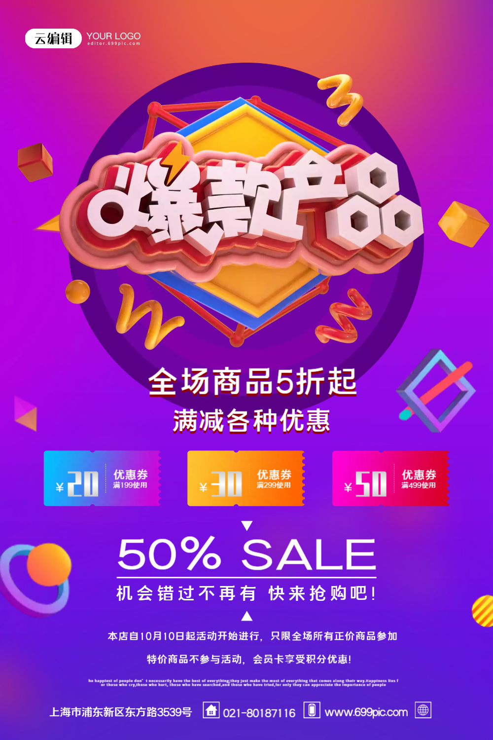 爆款产品促销海报