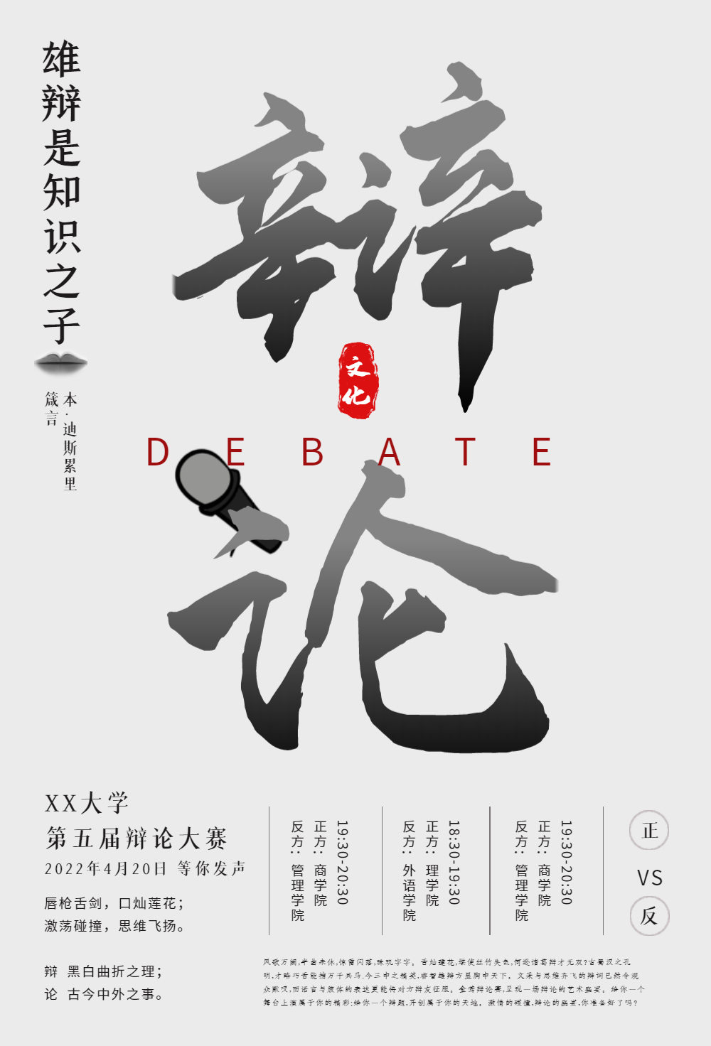 简约辩论比赛活动海报