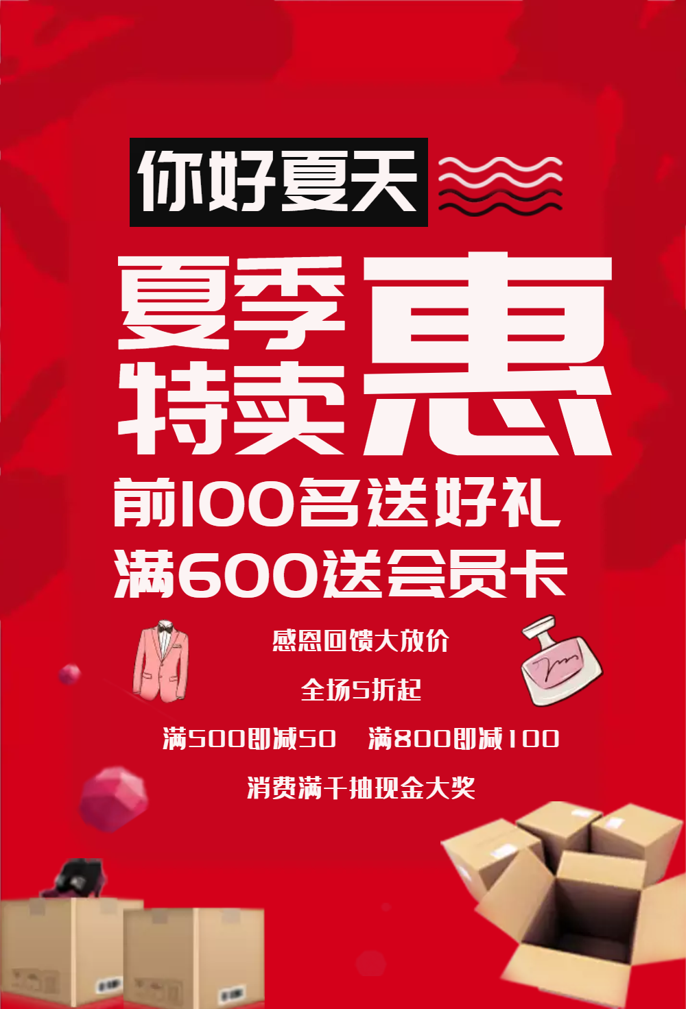 夏季女装特卖惠海报