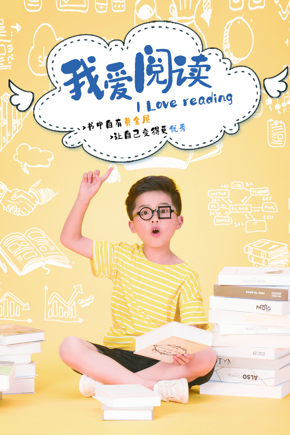 黄色卡通我爱阅读宣传海报