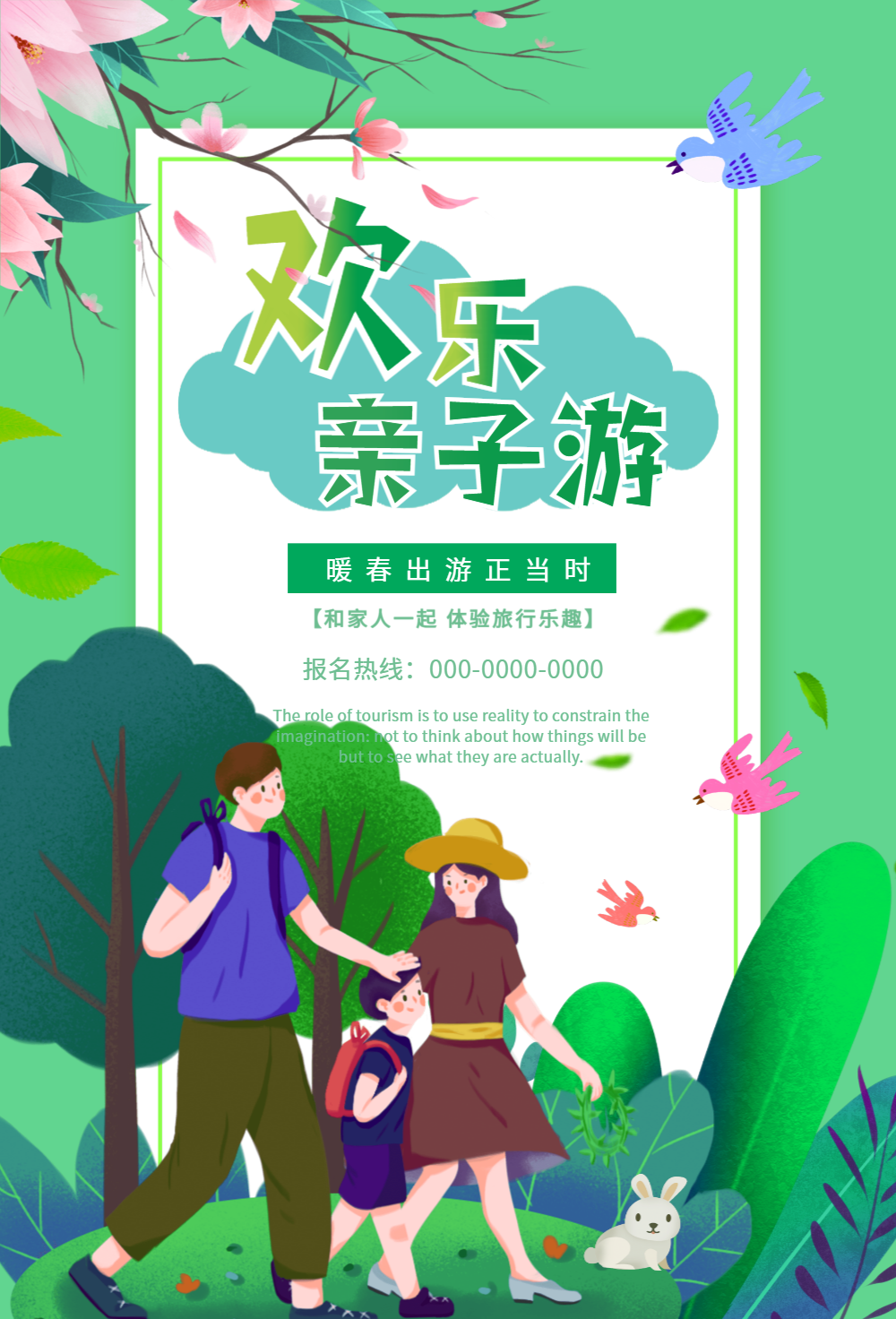 欢乐亲子游旅游海报