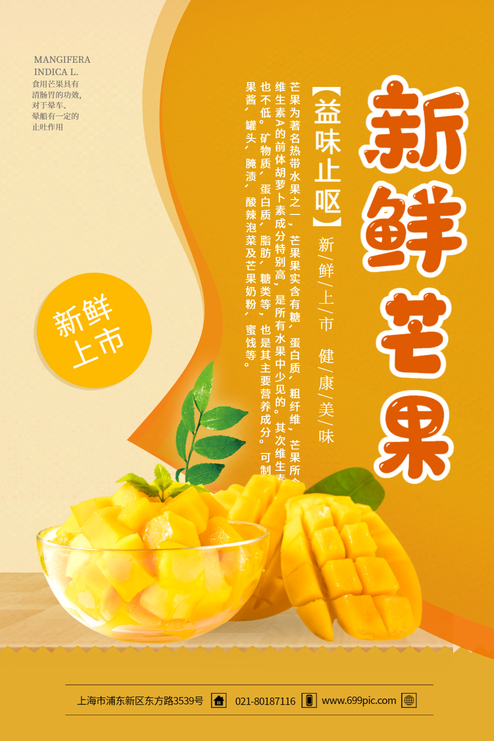 黄色新鲜芒果水果海报