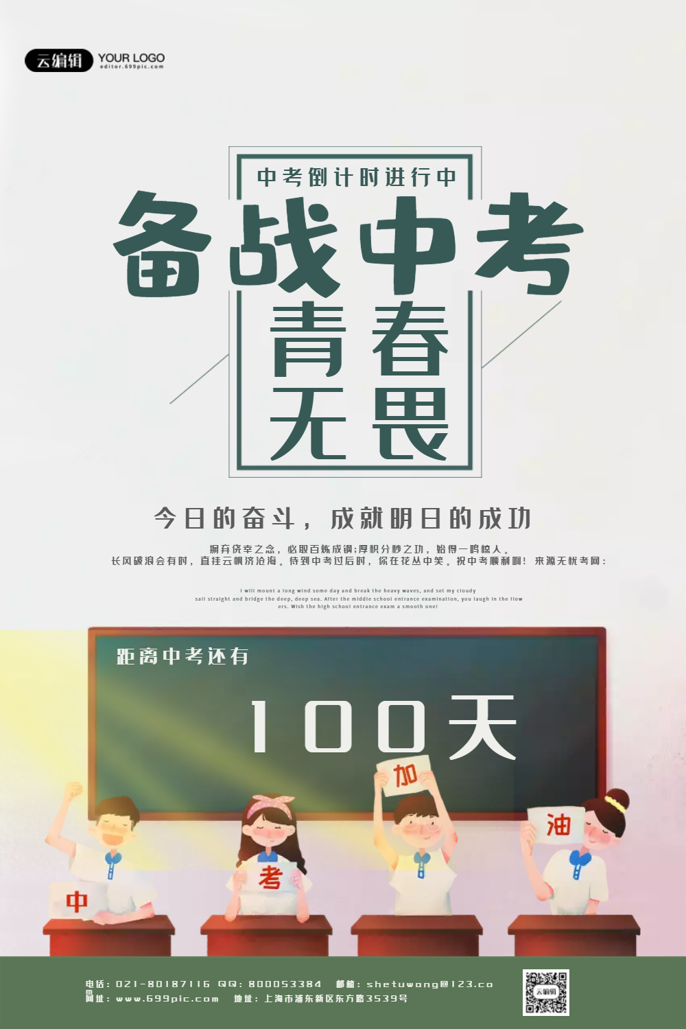 简约备战中考宣传海报模板