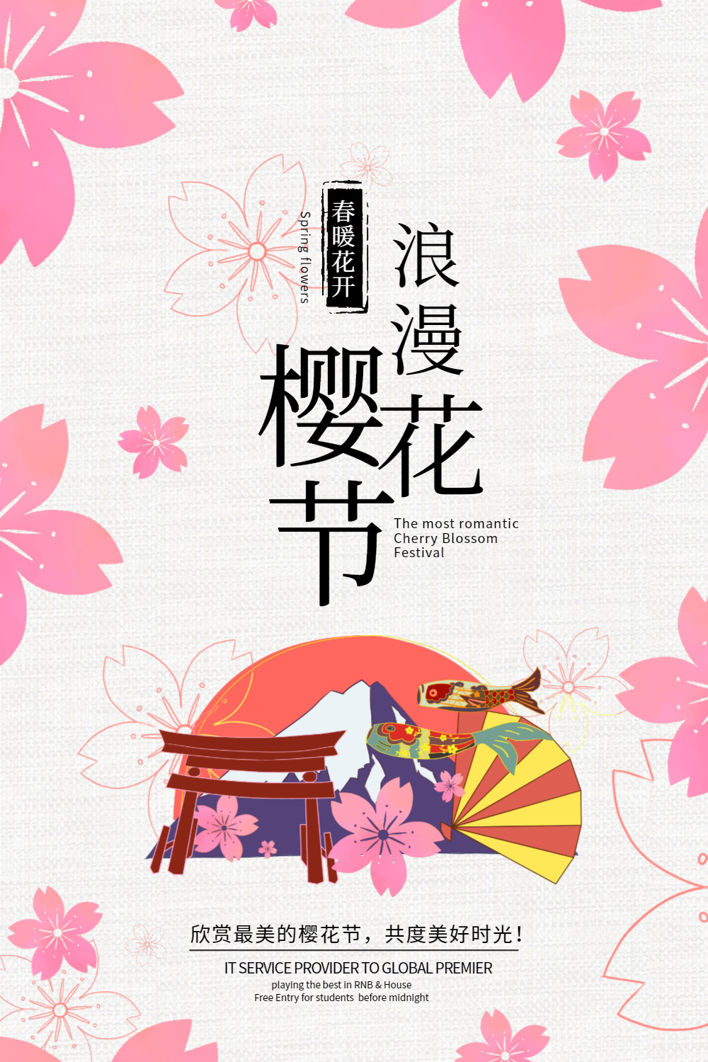 唯美浪漫樱花节旅游海报