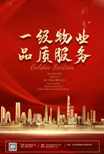 房地产物业服务宣传海报