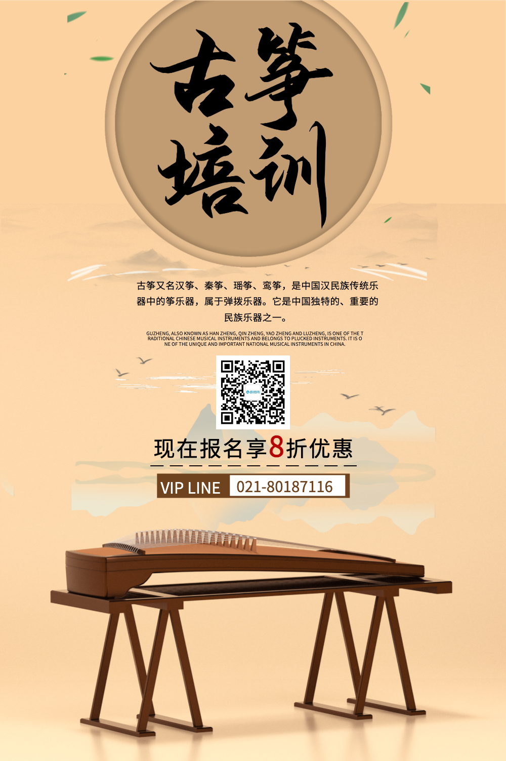 古筝培训宣传海报