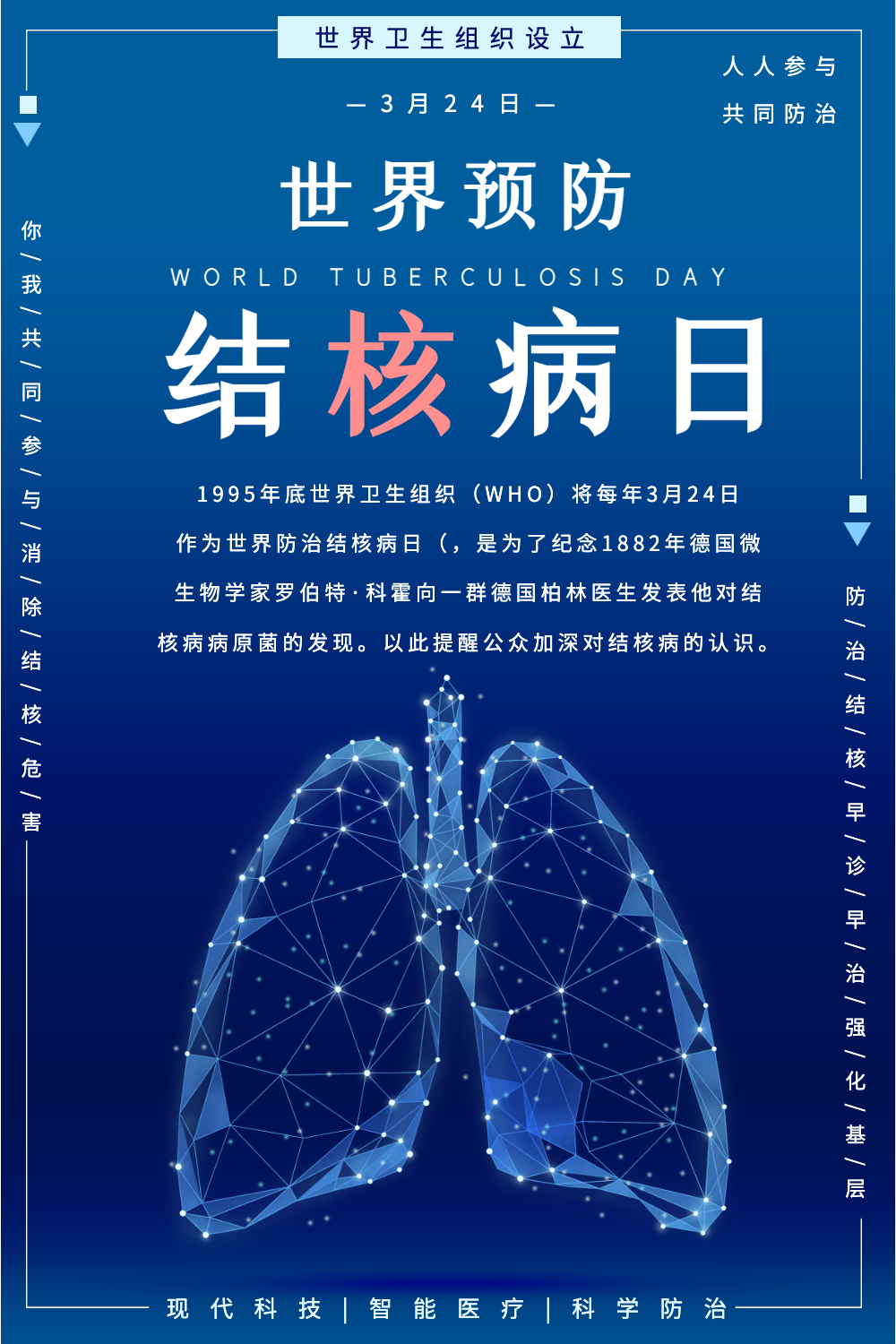 正版健康教育宣传栏正版世界防治结核病日3月24日小节日手机海报00