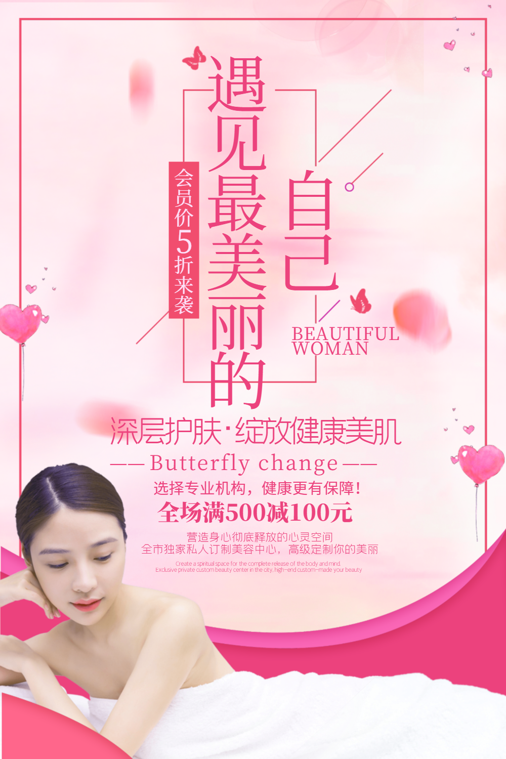 粉色遇见美丽的自己美容护肤海报